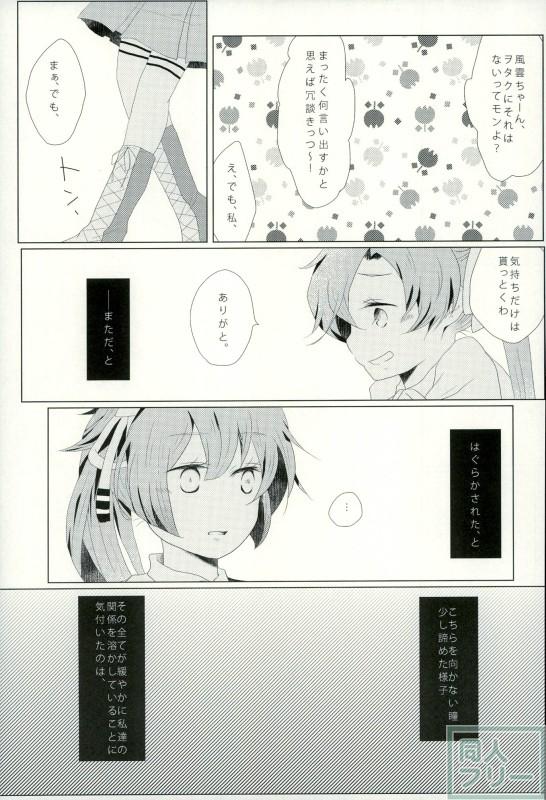 イイワケ少女 <> 004