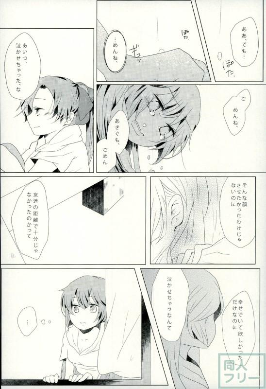 イイワケ少女 <> 011