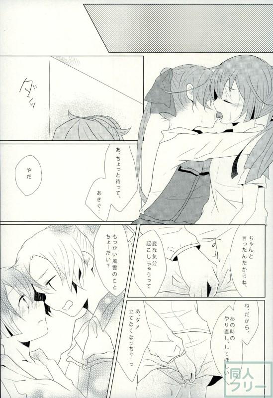 イイワケ少女 <> 023