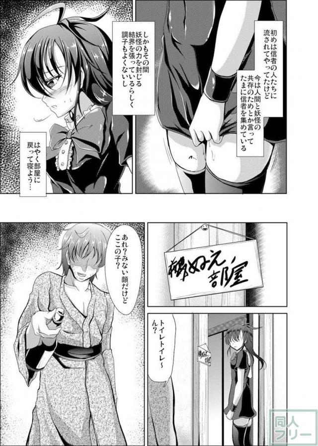 ぬえがお酒を飲まされてヤられちゃう話 <> 004