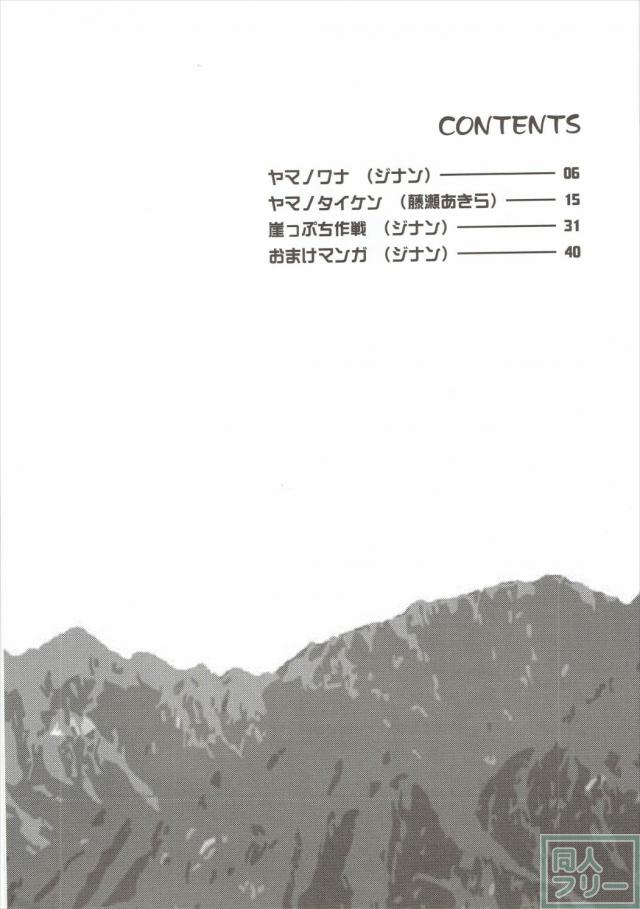 ヤマノタイケン <> 003