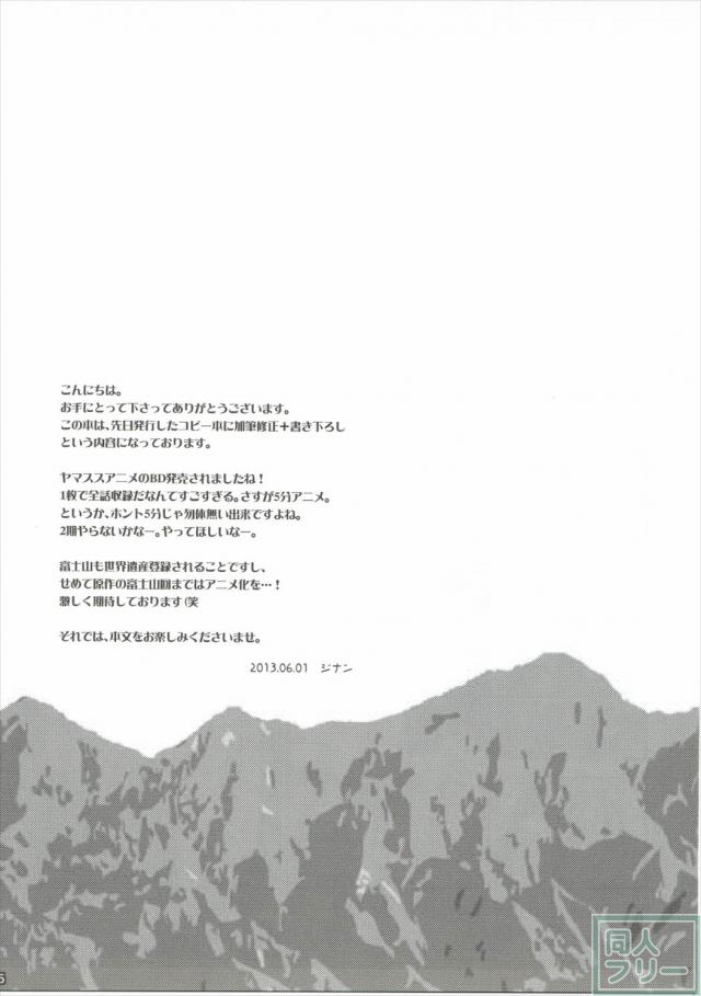 ヤマノタイケン <> 004