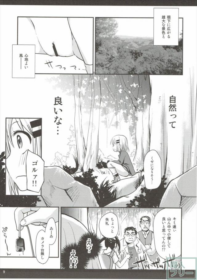 ヤマノタイケン <> 008