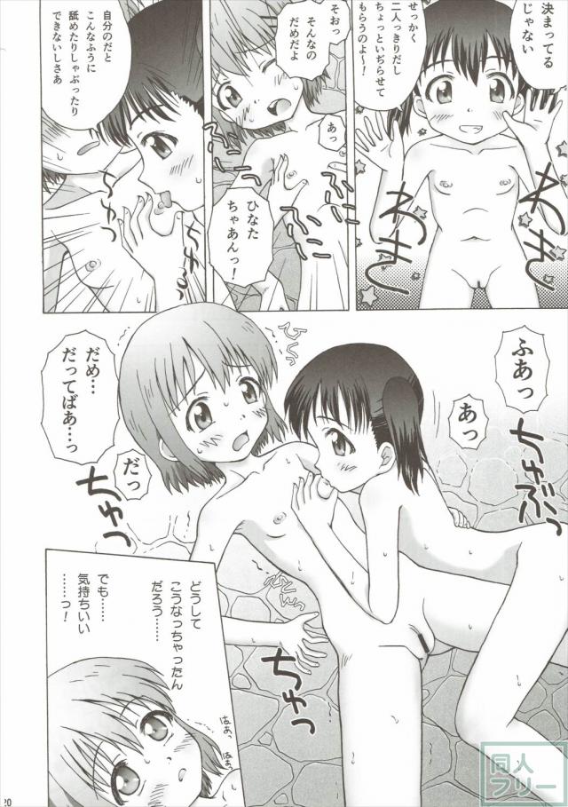 ヤマノタイケン <> 019