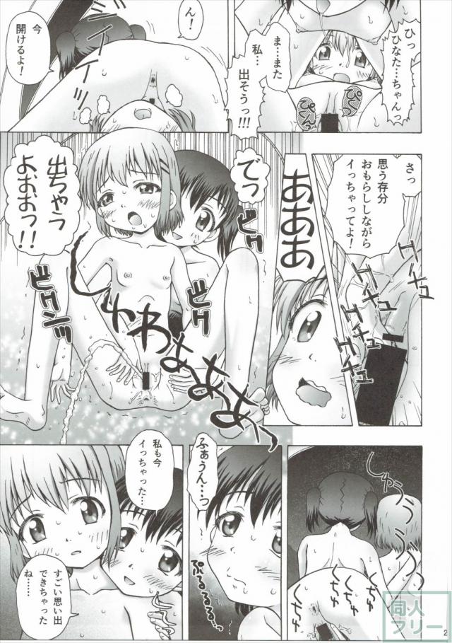 ヤマノタイケン <> 028