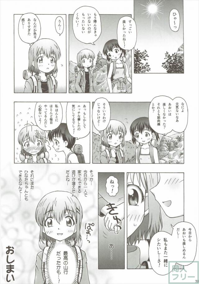 ヤマノタイケン <> 029