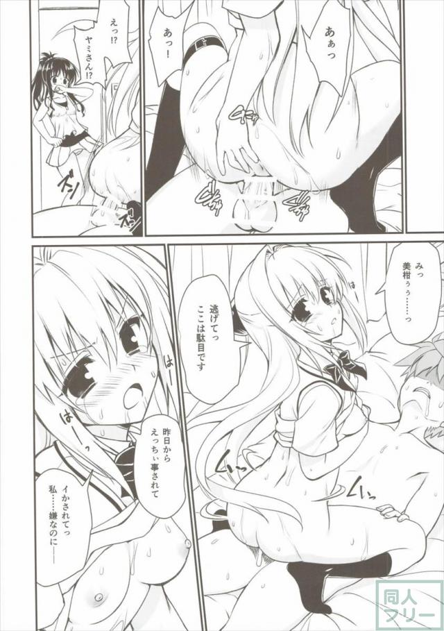 嬲られ夏のみかん <> 003