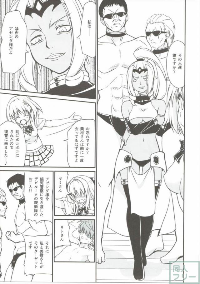 嬲られ夏のみかん <> 006