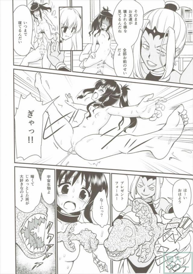 嬲られ夏のみかん <> 015
