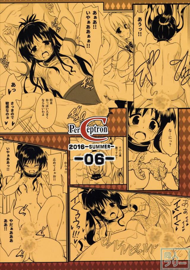 嬲られ夏のみかん <> 030