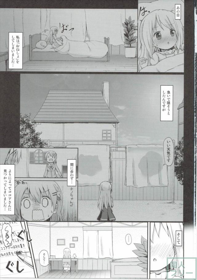 もしかして、チノちゃんおねしょしちゃったの？？2 <> 002