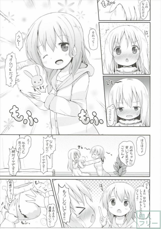 もしかして、チノちゃんおねしょしちゃったの？？2 <> 004
