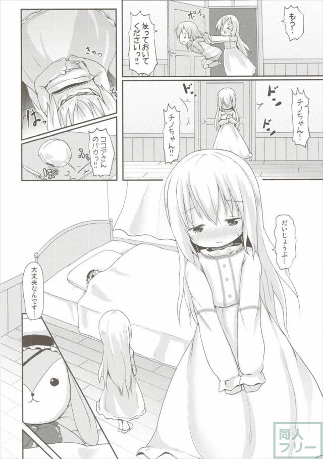 もしかして、チノちゃんおねしょしちゃったの？？2 <> 005