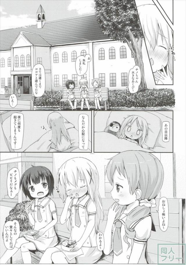 もしかして、チノちゃんおねしょしちゃったの？？2 <> 006