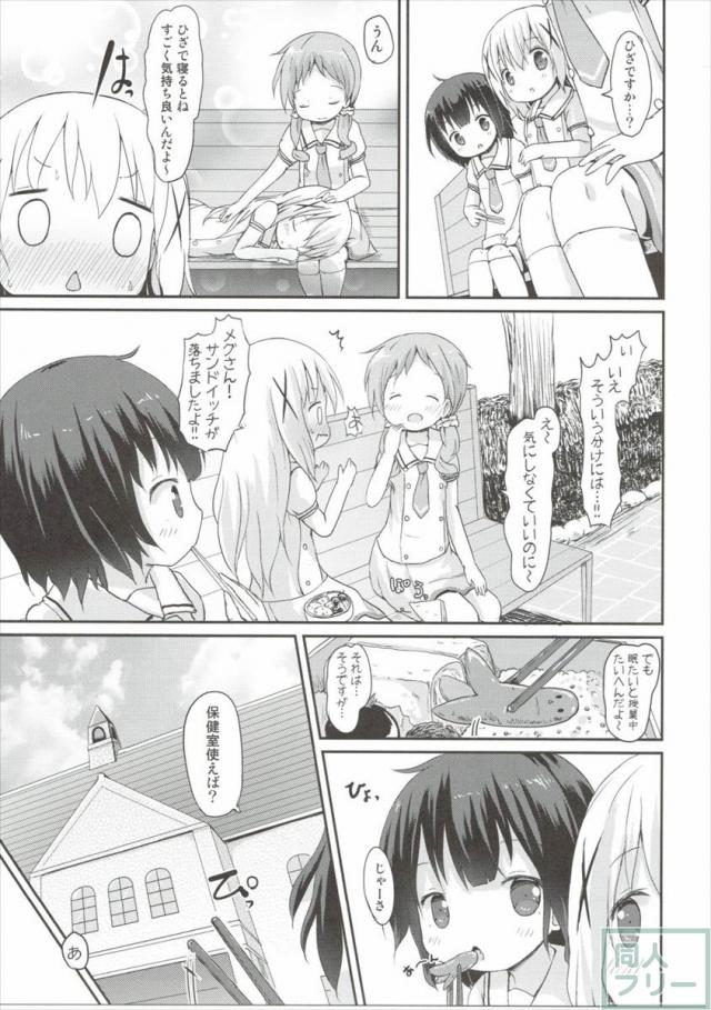 もしかして、チノちゃんおねしょしちゃったの？？2 <> 008