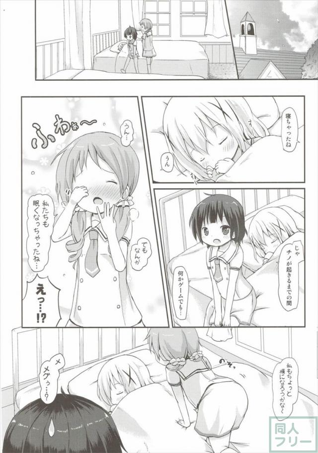 もしかして、チノちゃんおねしょしちゃったの？？2 <> 011