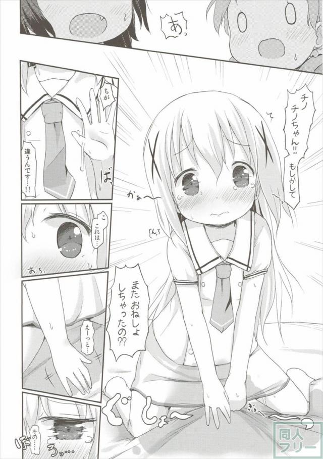 もしかして、チノちゃんおねしょしちゃったの？？2 <> 017
