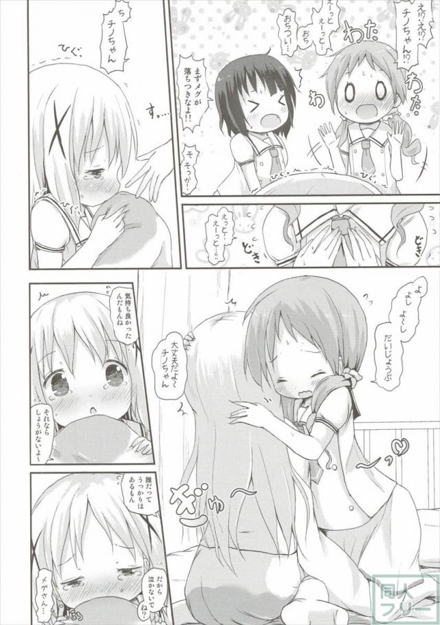 もしかして、チノちゃんおねしょしちゃったの？？2 <> 019