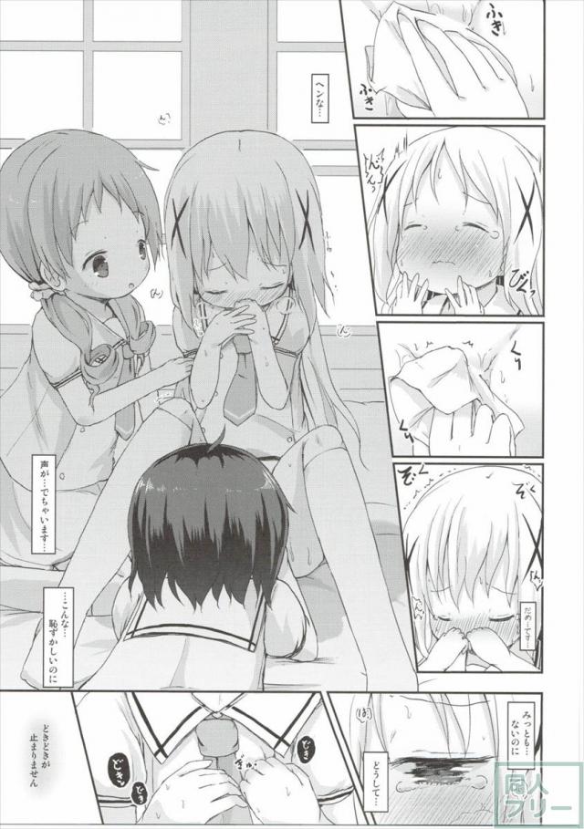 もしかして、チノちゃんおねしょしちゃったの？？2 <> 022