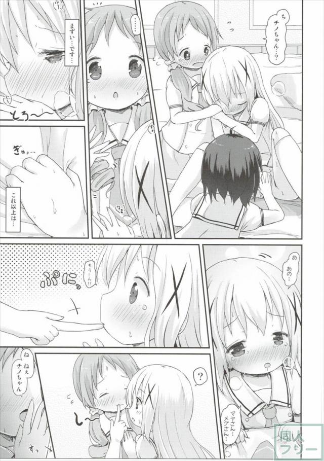 もしかして、チノちゃんおねしょしちゃったの？？2 <> 024