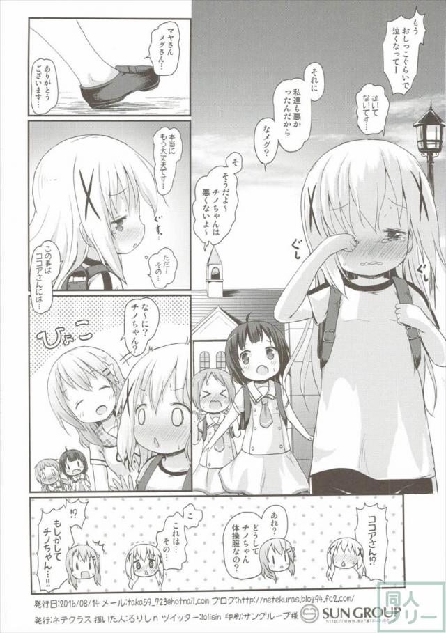 もしかして、チノちゃんおねしょしちゃったの？？2 <> 033