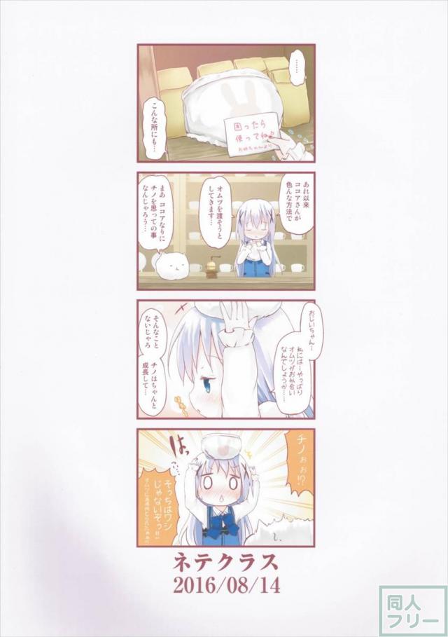 もしかして、チノちゃんおねしょしちゃったの？？2 <> 034