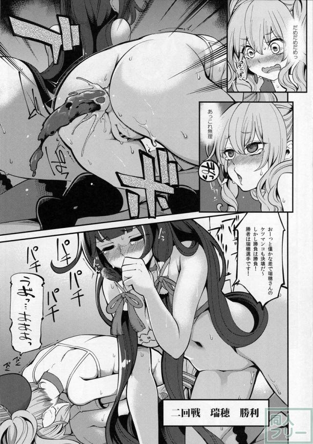 瑞穂と鹿島でフェラ・浣腸・便女対決の三本立て!! <> 016