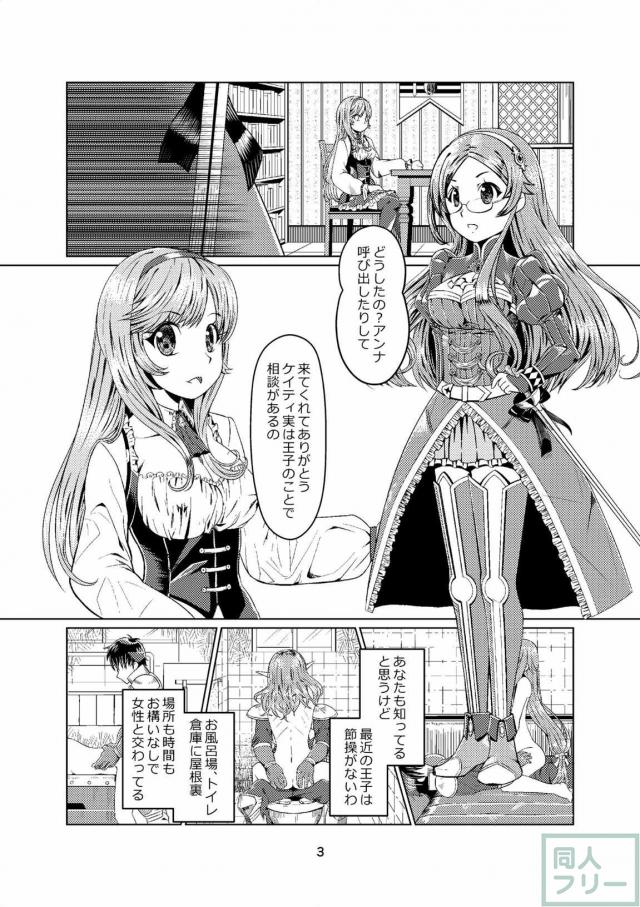 王子がケイティとアンナに責められるお話 <> 002