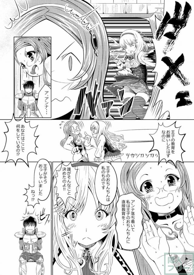 王子がケイティとアンナに責められるお話 <> 012