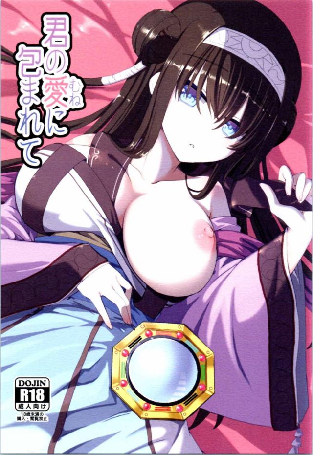 君の愛に包まれて <> 1