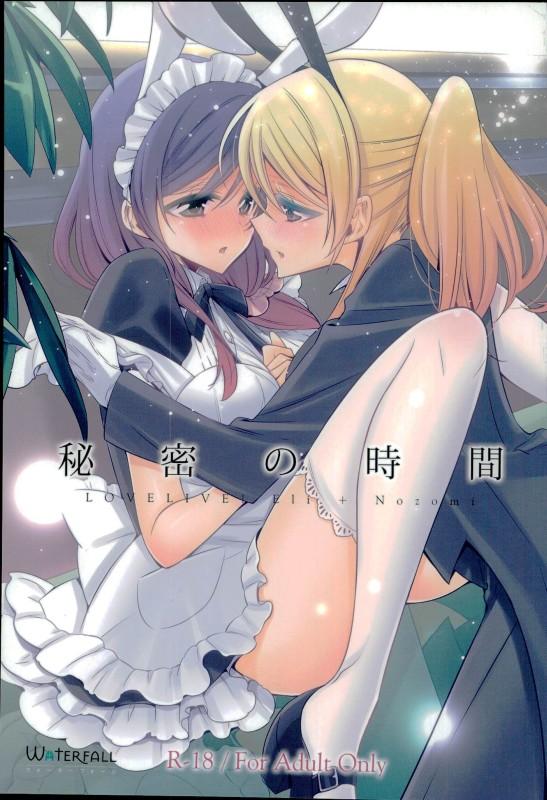 秘密の時間 <> 1