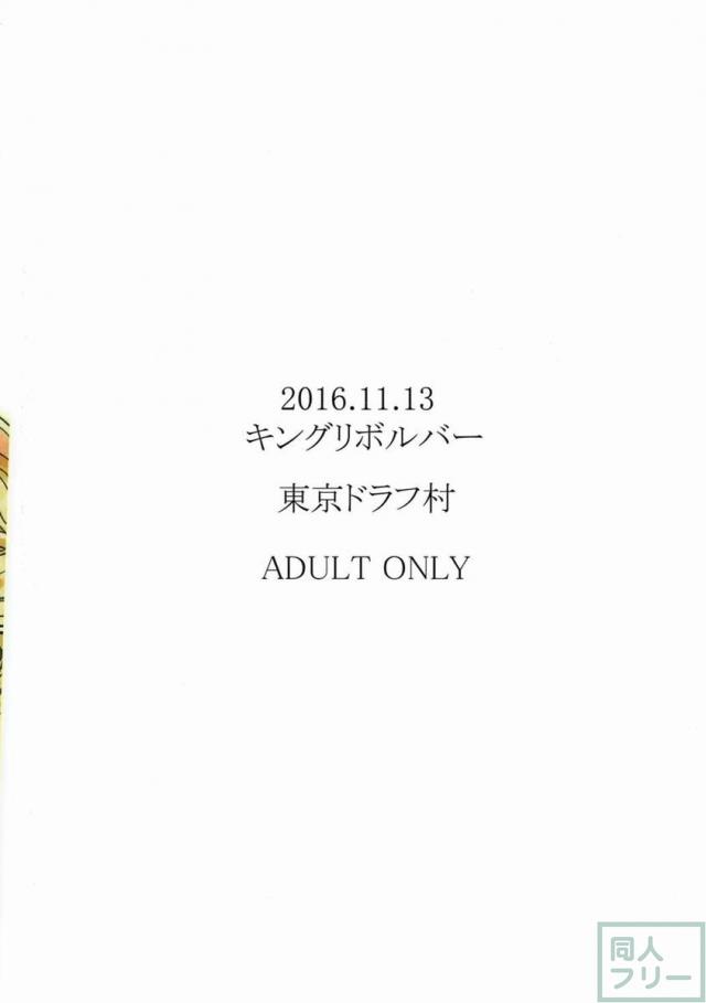 東京ドラフ村 <> 024
