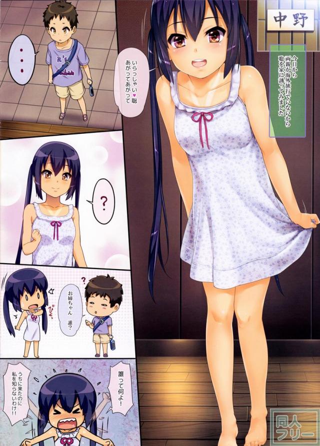 あずにゃんの健康的なロリボディをフルカラーでどうぞ!! <> 002
