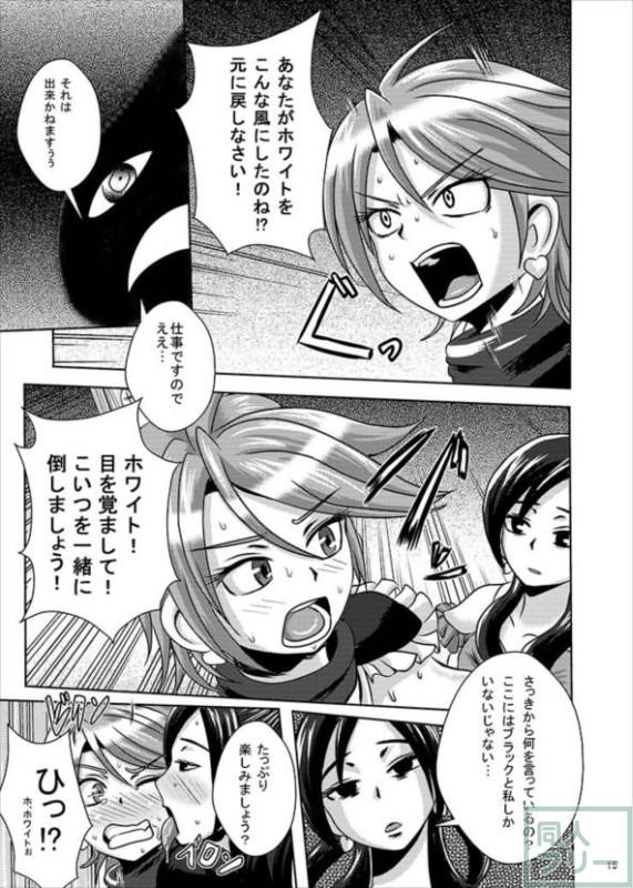 洗脳、悪堕ち、奇乳ふたなり改造と盛りだくさん <> 013