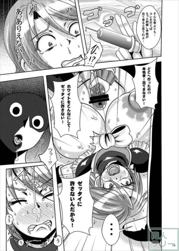 洗脳、悪堕ち、奇乳ふたなり改造と盛りだくさん <> 017