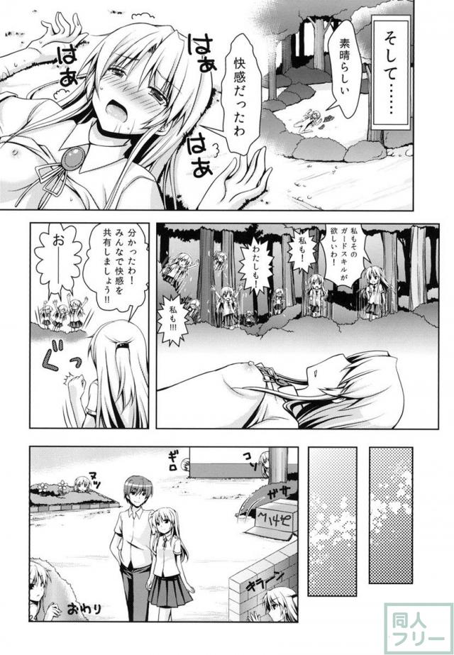 Angel Beats!天使ちゃん中心本 <> 023