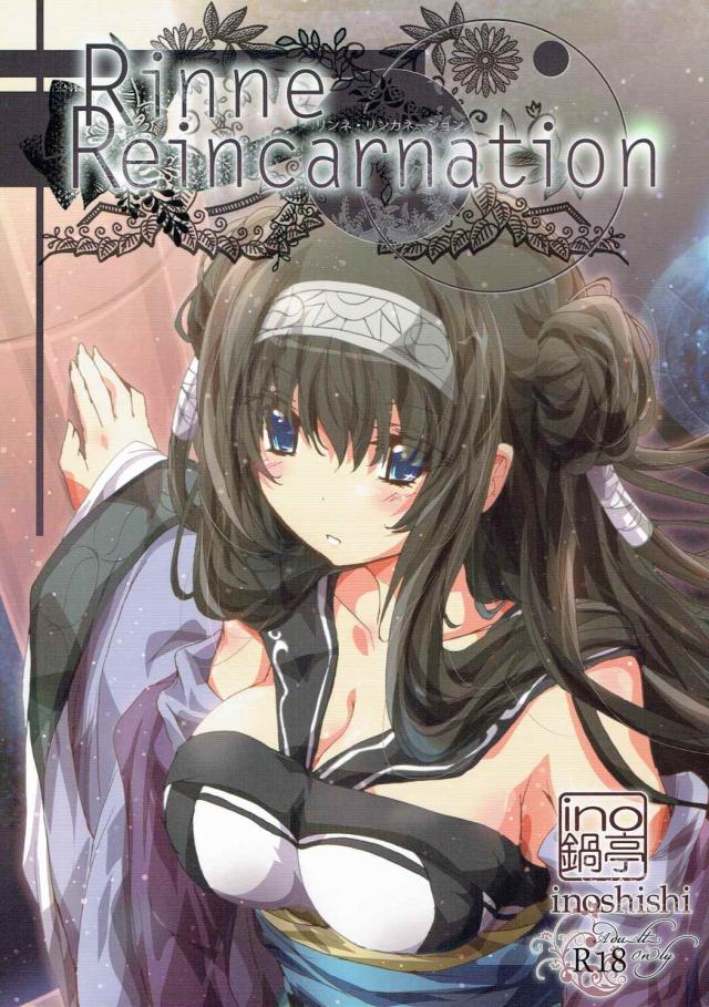 Rinne Reincarnation <> 1