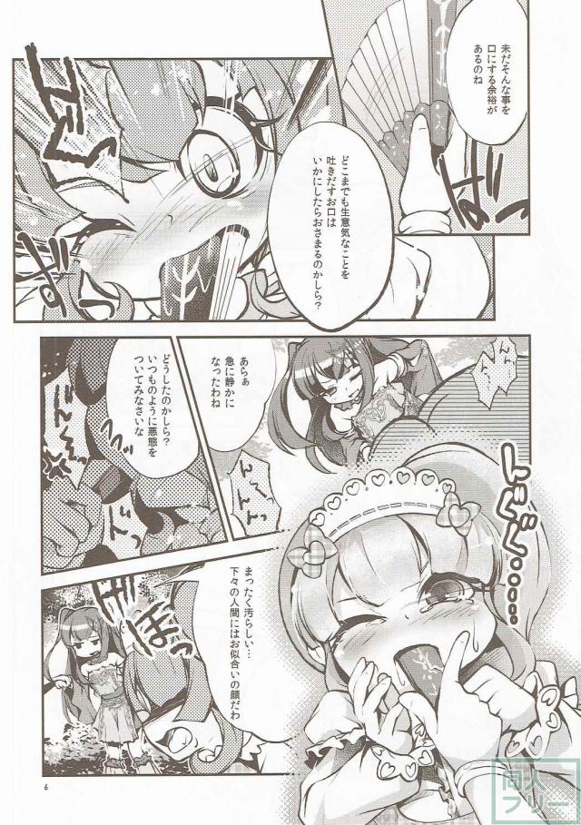 ちり×のんのプリパラえっちと、のん×ちりのお部屋でえっち本 <> 005