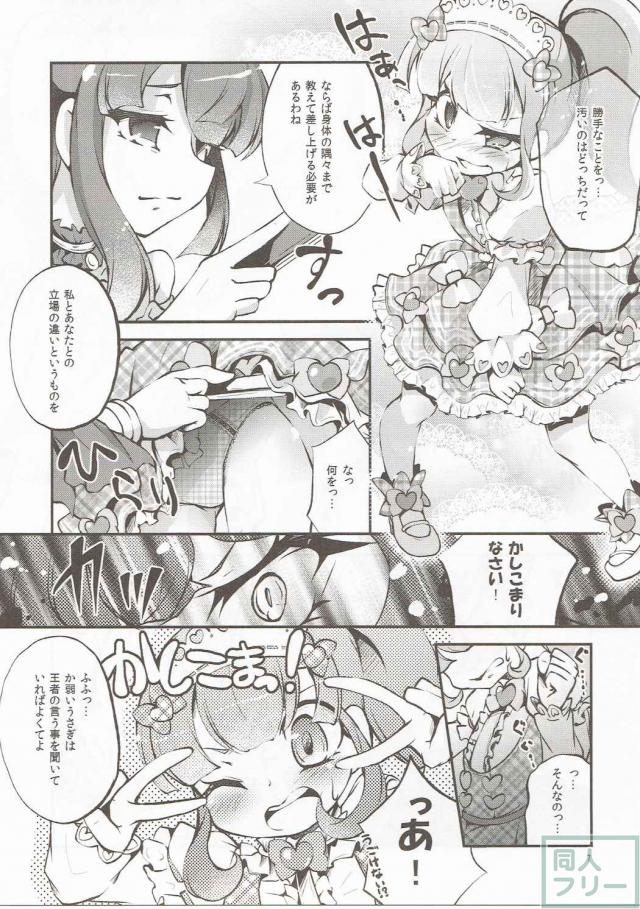 ちり×のんのプリパラえっちと、のん×ちりのお部屋でえっち本 <> 006