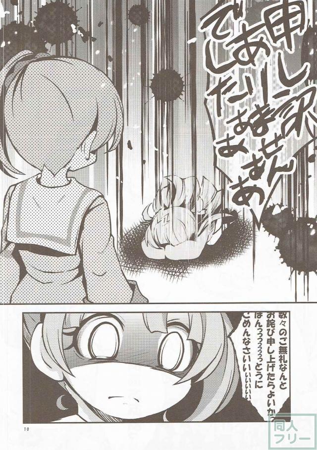 ちり×のんのプリパラえっちと、のん×ちりのお部屋でえっち本 <> 009