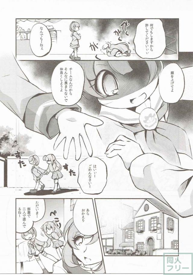 ちり×のんのプリパラえっちと、のん×ちりのお部屋でえっち本 <> 010