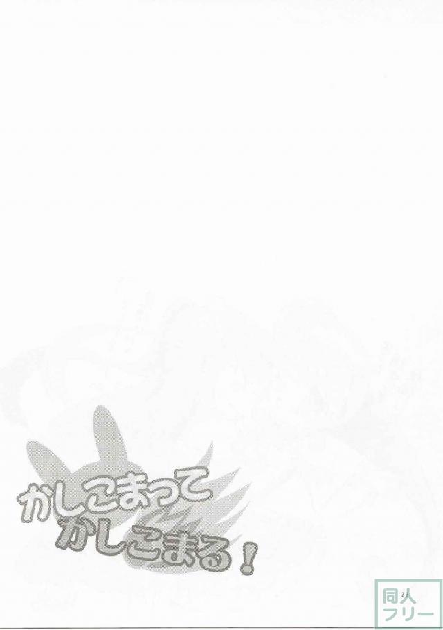 ちり×のんのプリパラえっちと、のん×ちりのお部屋でえっち本 <> 022