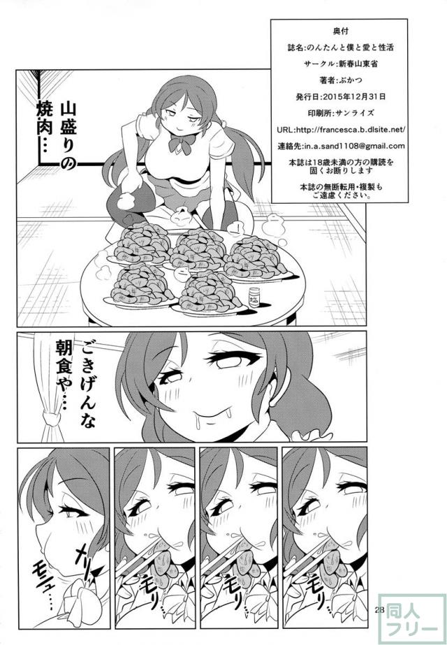 のんたんと僕と愛と性活 <> 029