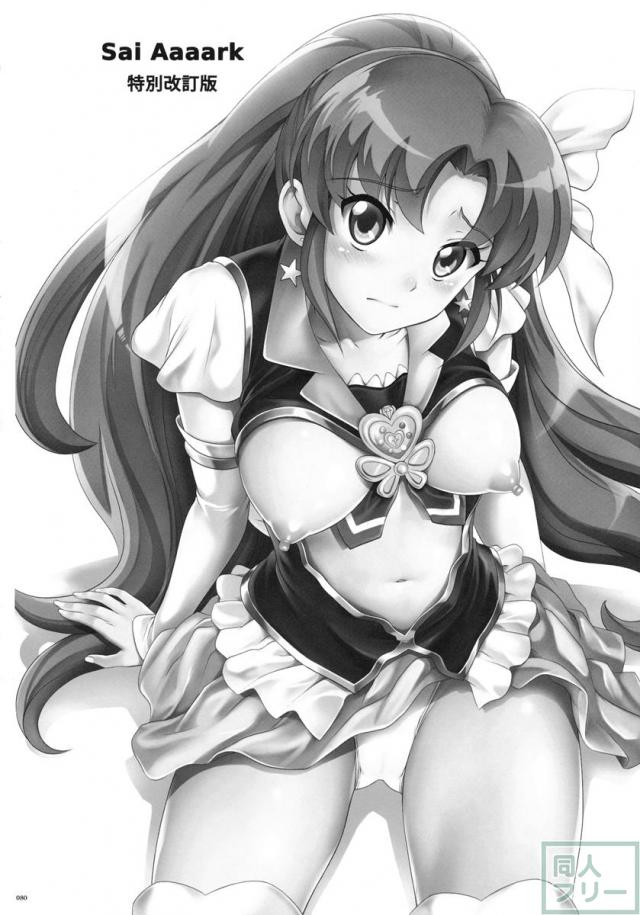 【172p_総集編】35pの新規描きおろし含む総集編 前編 <> 080