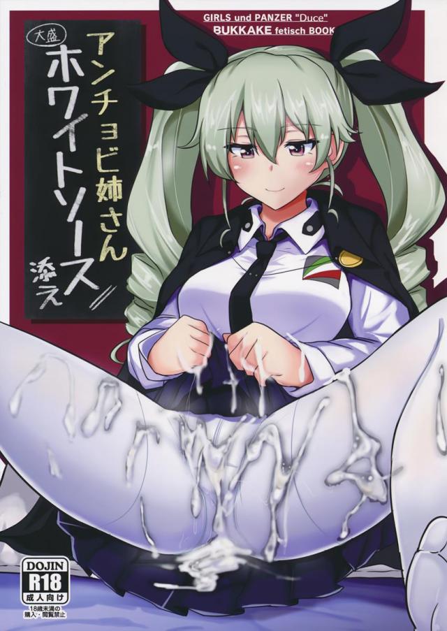 アンチョビ姉さんホワイトソース添え <> 1