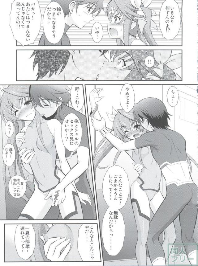 惚れた男の浮気チンポにイカサレまくり <> 008