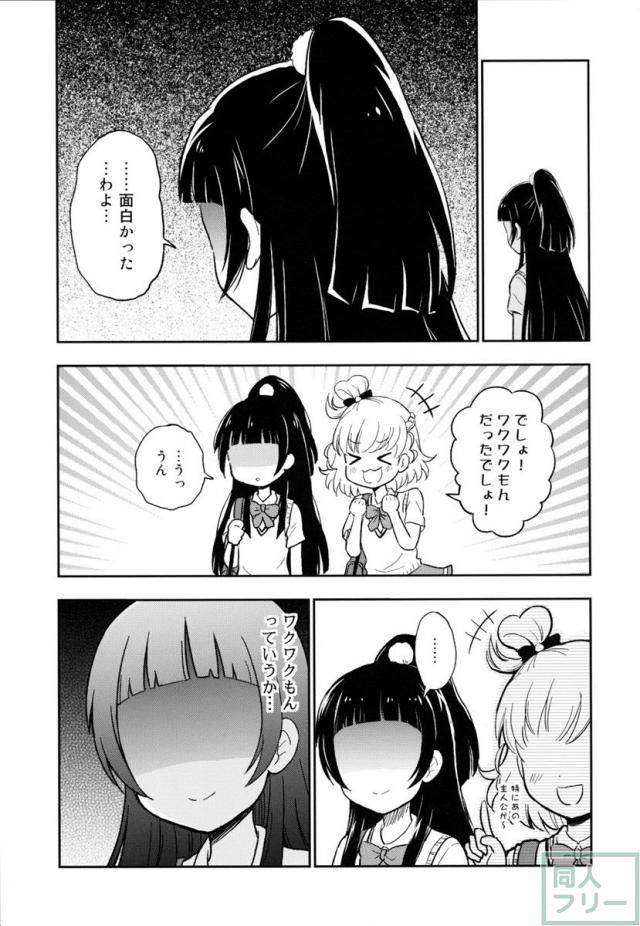 どっきん!YURIリコ <> 006