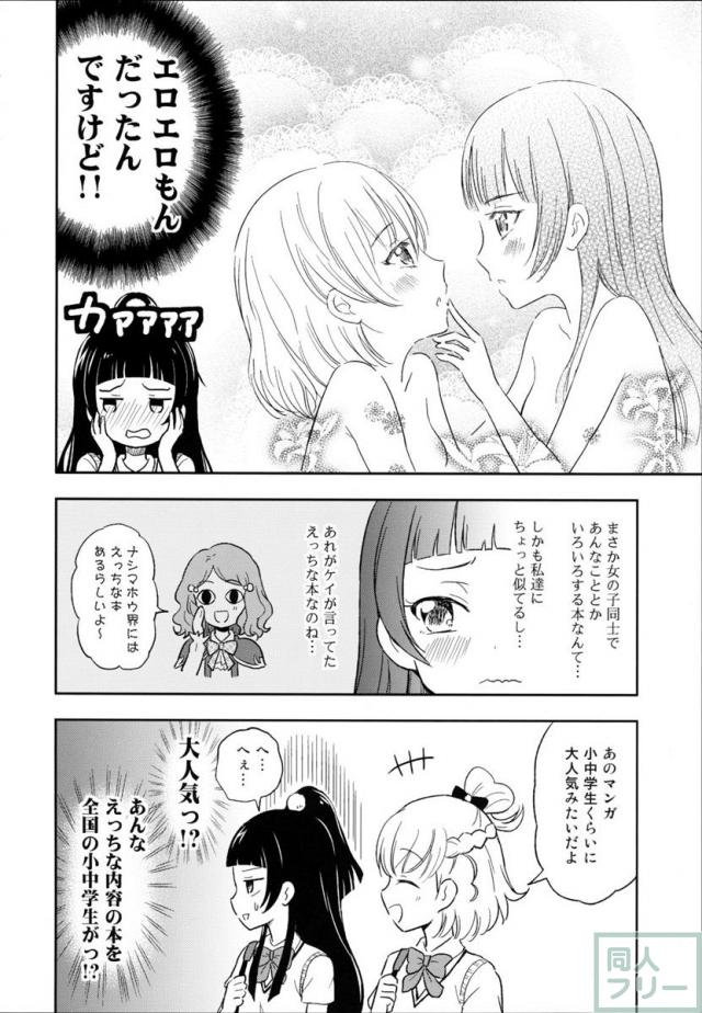 どっきん!YURIリコ <> 007
