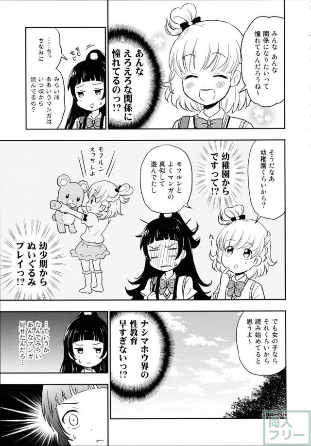 どっきん!YURIリコ <> 008