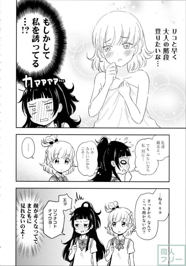 どっきん!YURIリコ <> 009